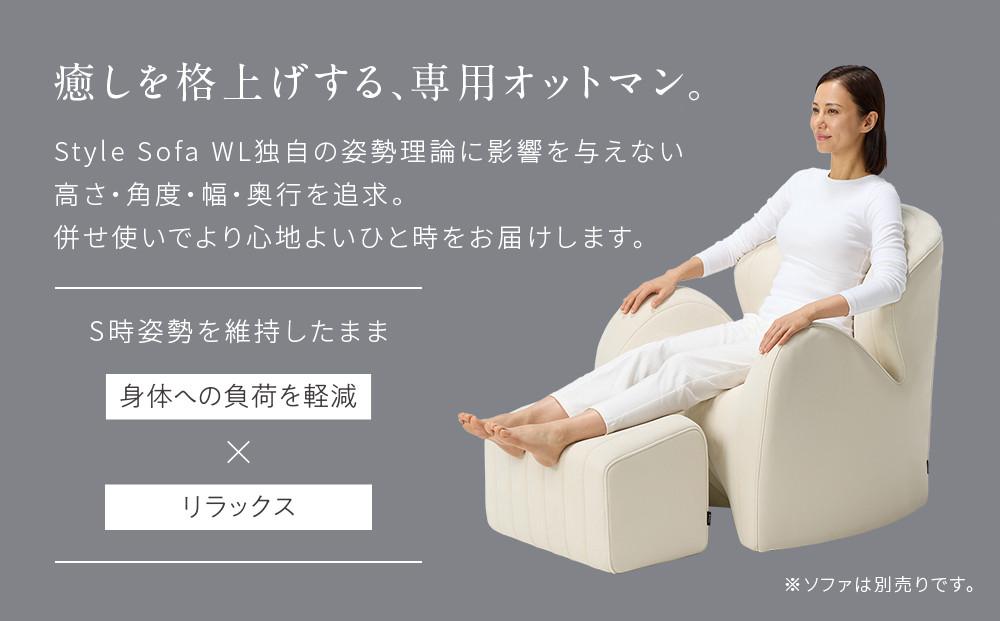 アイボリー】Style Sofa WL（Ottoman）: 名古屋市ANAのふるさと納税