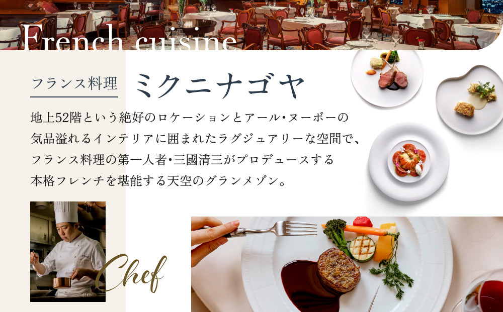 【名古屋マリオットアソシアホテル】ホテルレストランペアディナー券＆マリオットラビット