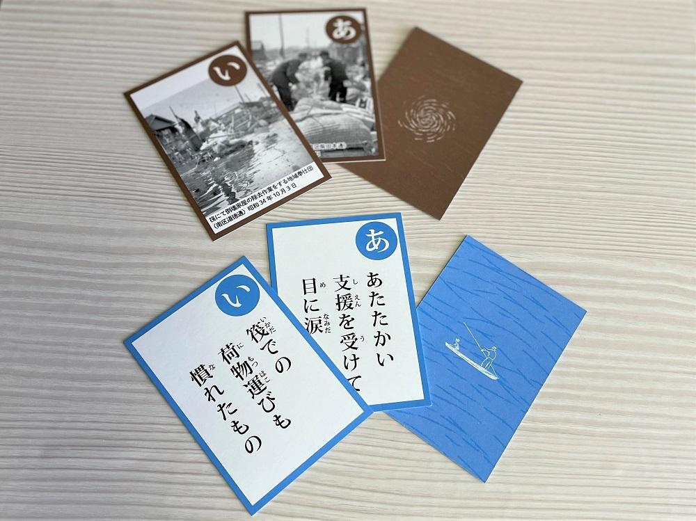 港防災センターオリジナル「伊勢湾台風カルタ」