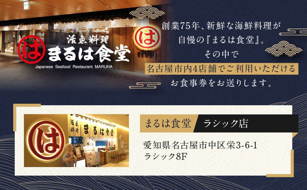 まるは食堂名古屋市限定お食事券　１５，０００円分