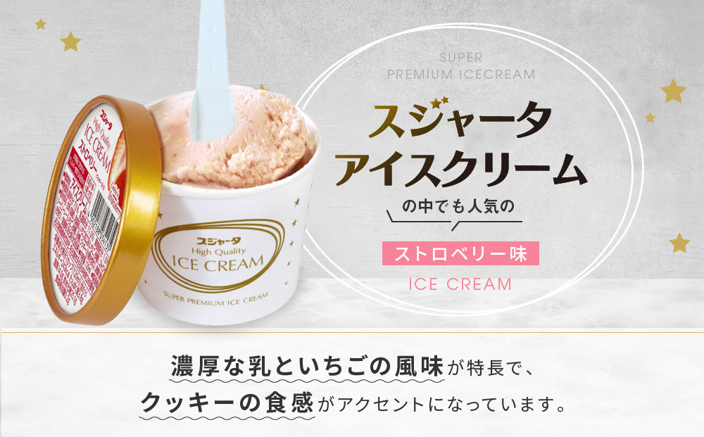 アイス ストロベリークッキー入り 6個 シンカンセンスゴイカタイアイス