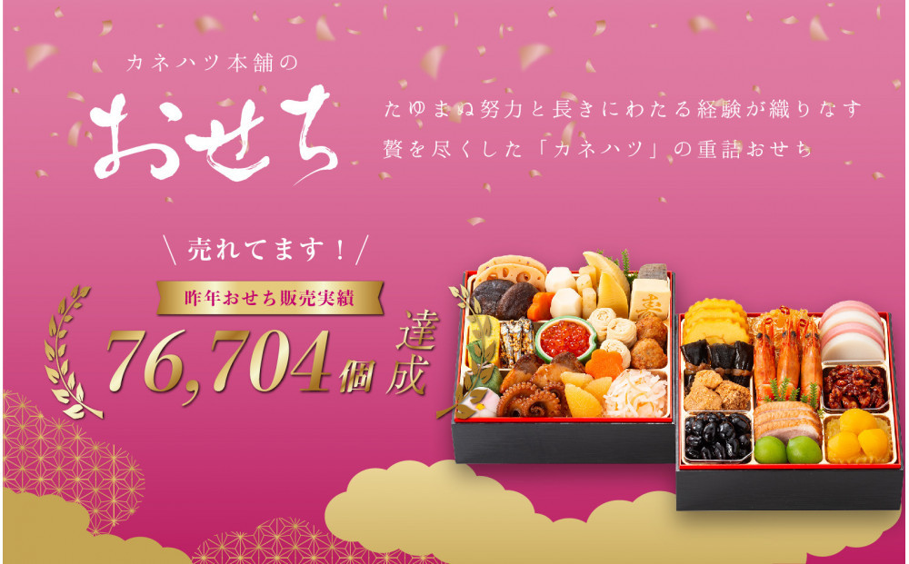 【12月31日着】カネハツ冷蔵おせち　和風二段重　初梅二～三人前全30品