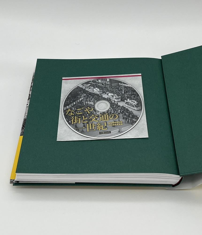 名古屋市営交通100周年写真集『なごや 街と交通の一世紀』: 名古屋市