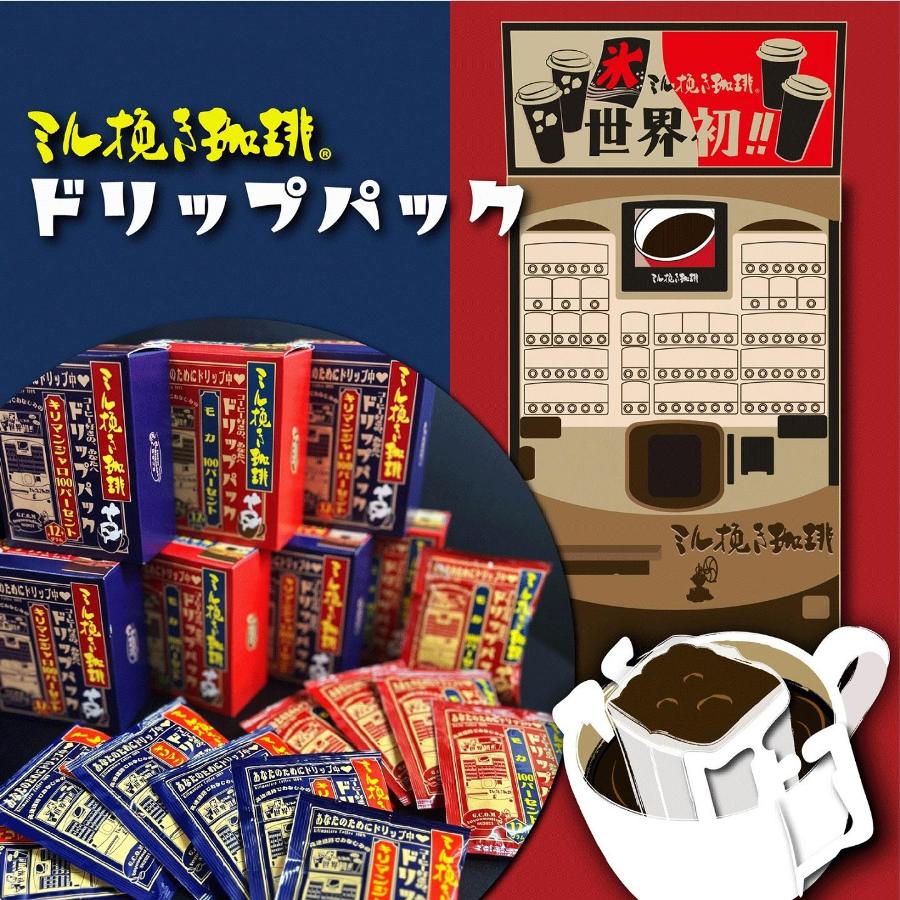 ミル挽き珈琲 ドリップパック モカ100%&キリマンジャロ100% 5箱セット(25袋)