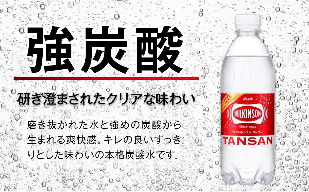 【定期便4か月】アサヒ 炭酸水 ウィルキンソンタンサン ペットボトル 500ml 1ケース×4か月
