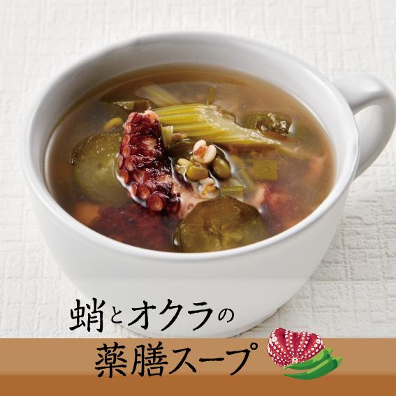 蛸とオクラの薬膳スープNo.14　カンポウテーブル