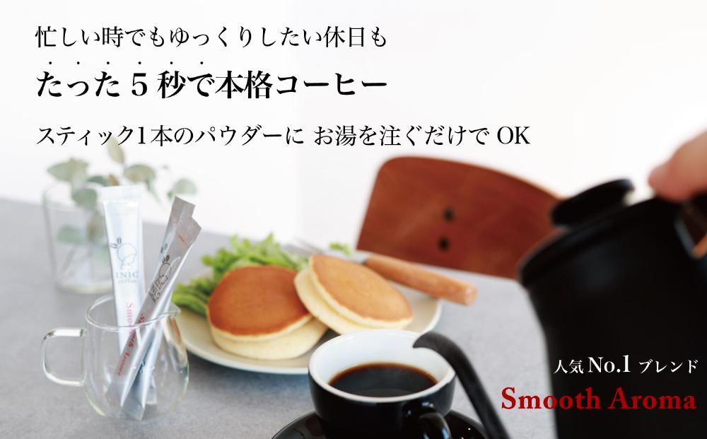 コーヒー スティック 【トップバリスタ賞賛】 INIC coffee 1番人気ブレンド 定期便 30杯/計6回 手軽に本格ドリップの味 粉末 珈琲 飲みやすい 苦味 コク 酸味 イニック
