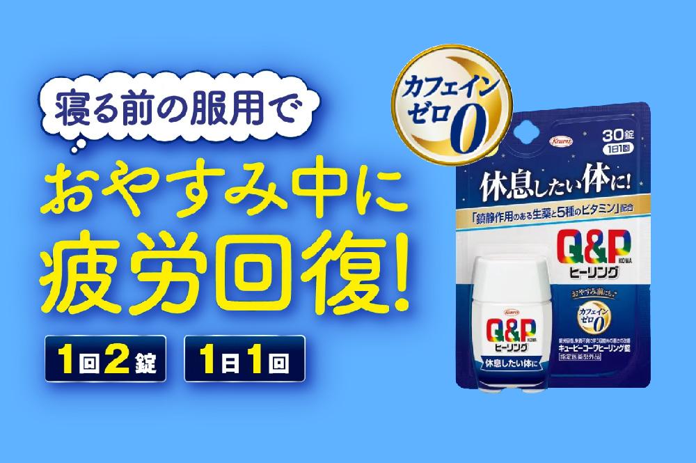 興和　キューピーコーワヒーリング錠　30錠　3個セット