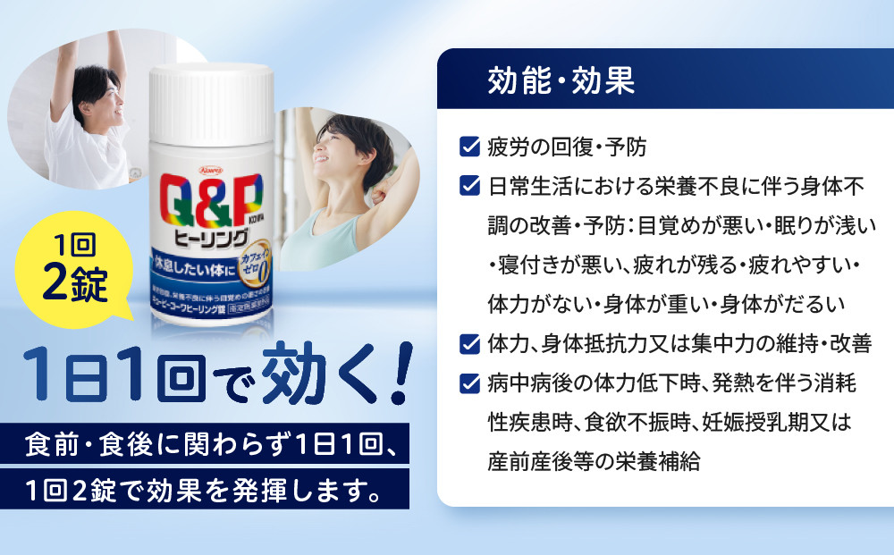 興和　キューピーコーワヒーリング錠　120錠　3個セット | サプリメント ビタミン アミノ酸 健康食品 医薬品メーカー 疲労回復 栄養補給 健康維持 人気 おすすめ 体力サポート 栄養サポート 疲れ対策 健康管理 健康習慣 送料無料