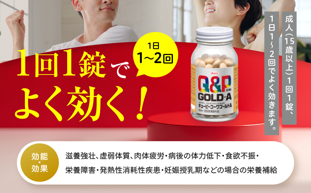 興和　キューピーコーワゴールドＡ　180錠　3個セット