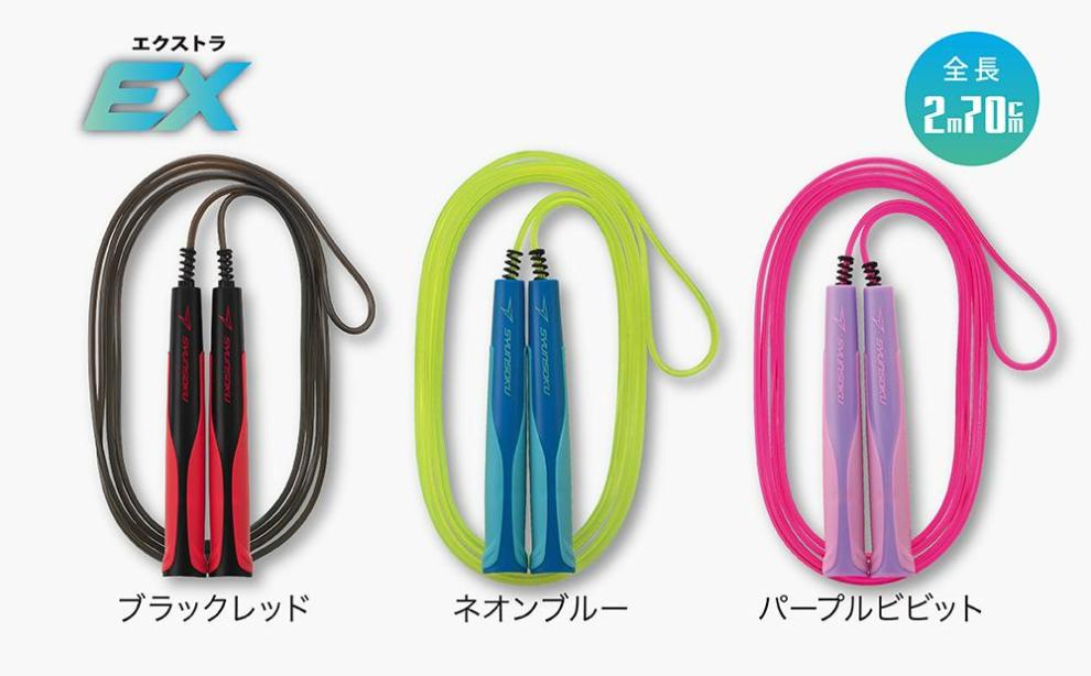 瞬足なわとびEX 3本セット