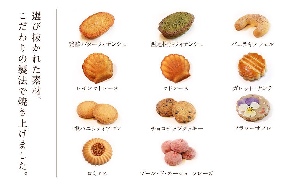 アトリエオペラ　焼菓子11点入りセット