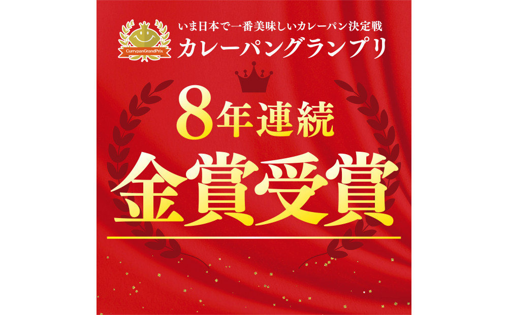 牛肉ゴロゴロカレーパン 【5個入り】 新名古屋名物! 金賞受賞カレーパン | カレーパン パン 牛肉カレーパン 牛肉入り 牛肉 肉 カレー風味 揚げパン 冷凍 惣菜 人気 おすすめ グルメ スパイス 香ばしい 食べ比べ 詰め合わせ 贈り物 ギフト 送料無料