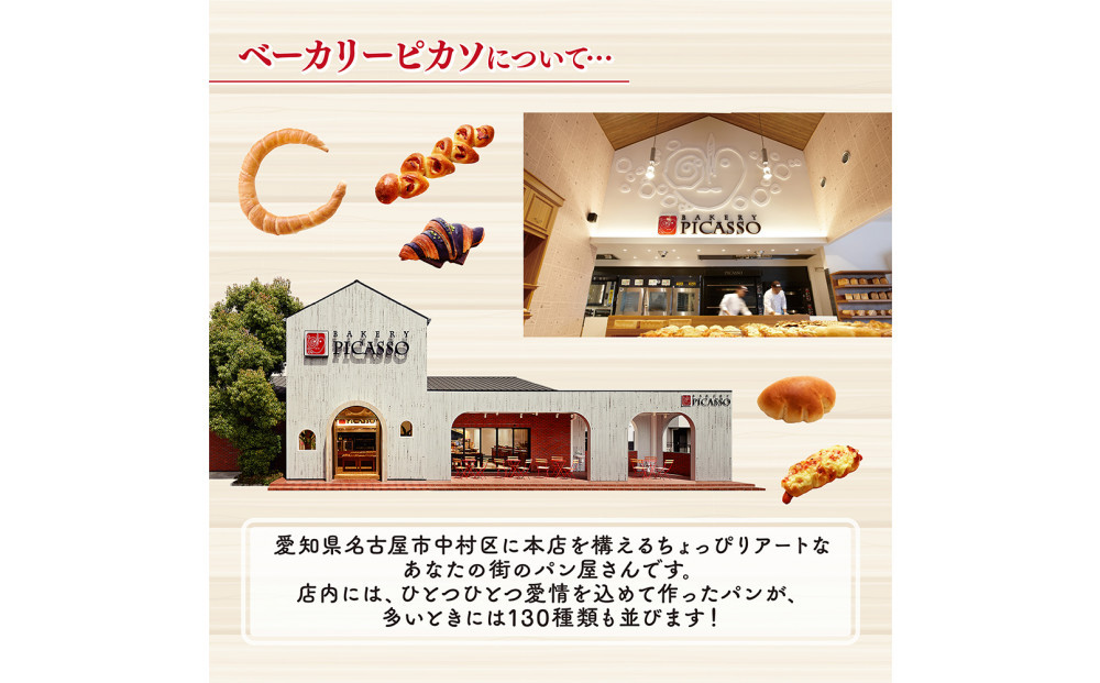 ベーカリーピカソ大人気パン7個セット