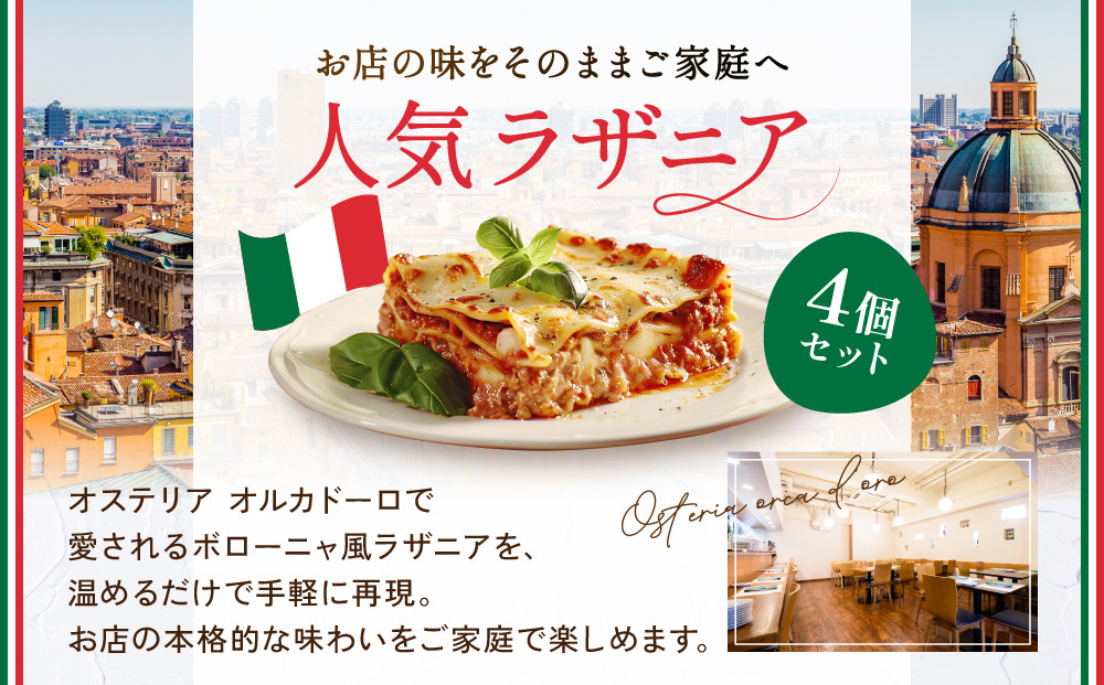 ボローニャ風ミートソースのラザニアセット