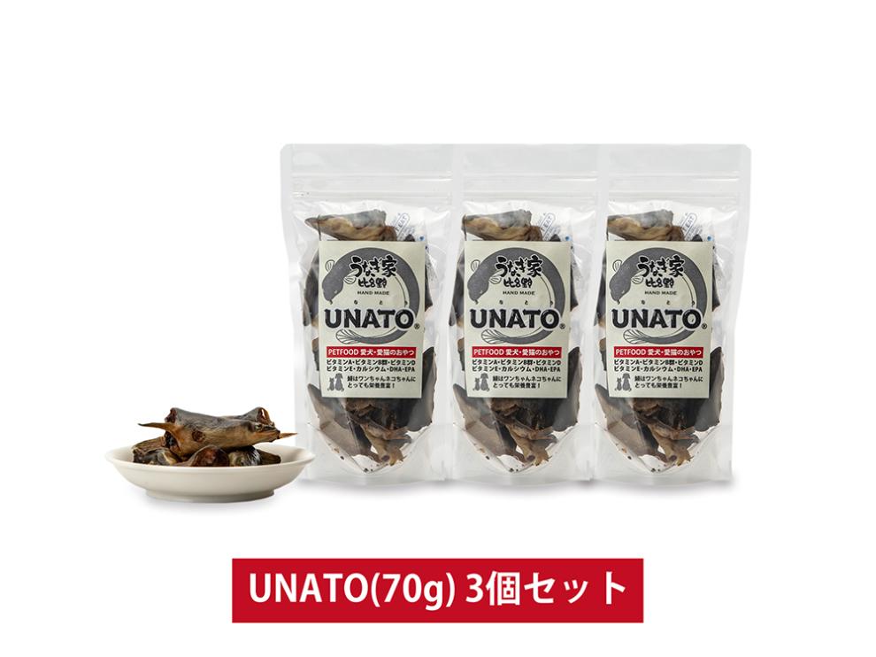 UNATO（３個セット） | 鰻 うなぎ 餌 ペット用餌 ドッグフード 犬用 おやつ 無添加 手作り 噛むおやつ 歯磨き効果 長持ち 健康管理 人気 おすすめ ドッグフード補助 トリーツ ナチュラル ペットフード 送料無料