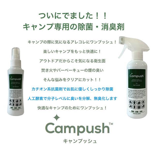 キャンプッシュ 100ml本体