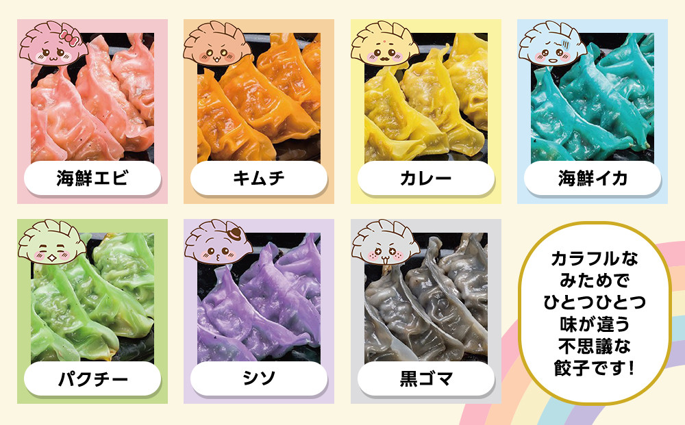 下町の空　七色餃子　42個