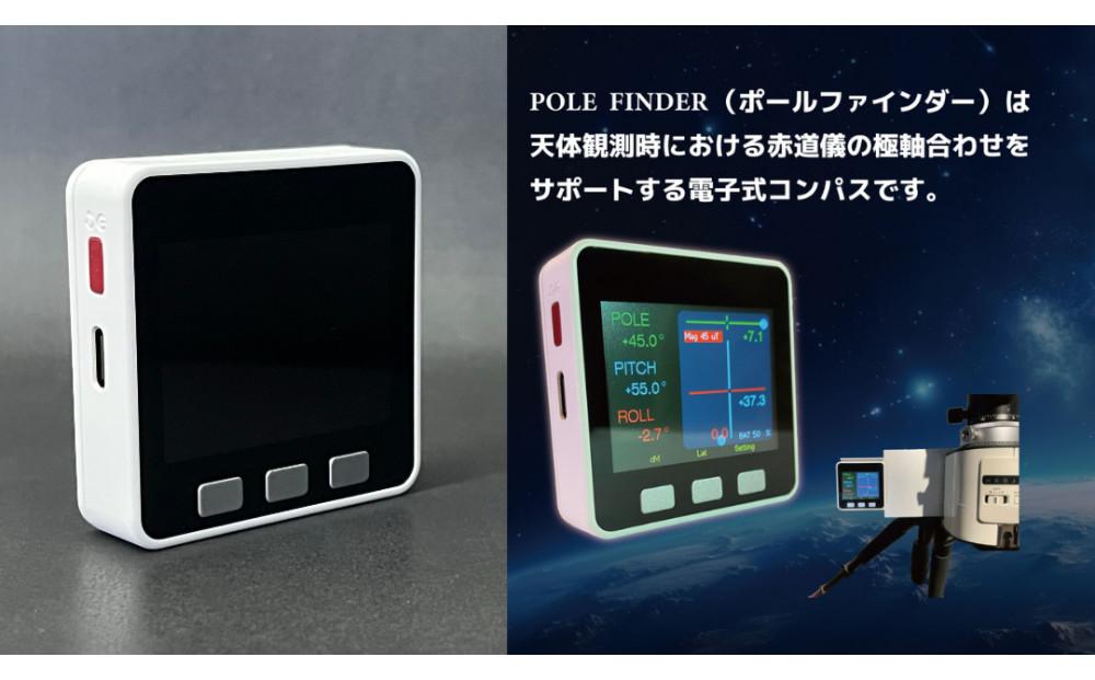 赤道儀用デジタルコンパス POLE FINDER NS-10 mkII