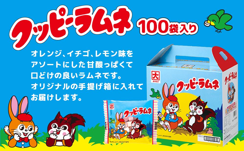 クッピーラムネ（5g×100袋）オリジナル手提げ箱入り | ラムネ クッピーラムネ 駄菓子 菓子 詰め合わせ 個包装 手提げ箱入り 懐かしい味 おやつ 人気 おすすめ 子供 お土産 パーティー イベント スイーツ ギフト プレゼント 送料無料