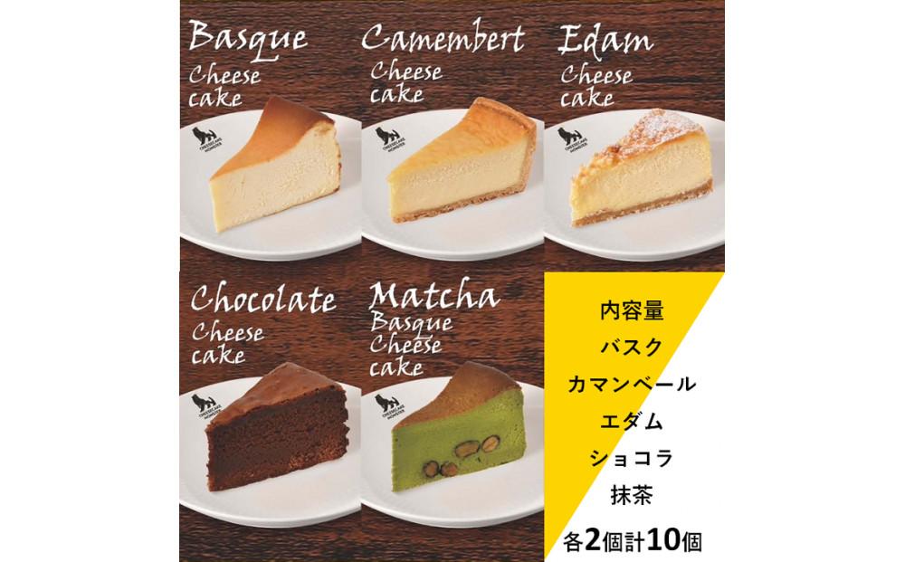 CHEESECAKE MONSTER  バラエティパック いろんな味をみんなで食べ比べできる お得な5種×各２個　１０個入り