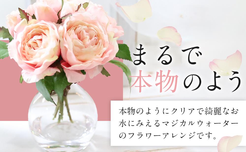 魔法の水　オールドローズ　マジカルウォーター（ミスティローズ）　造花　インテリア　ギフト