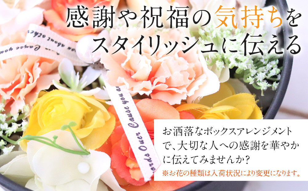 ボックスアレンジメント　イエローオレンジ　造花　インテリア　ギフト