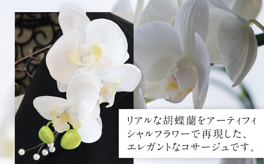 胡蝶蘭コサージュ ホワイト 入学式 卒業式 謝恩会 入園式 パーティ