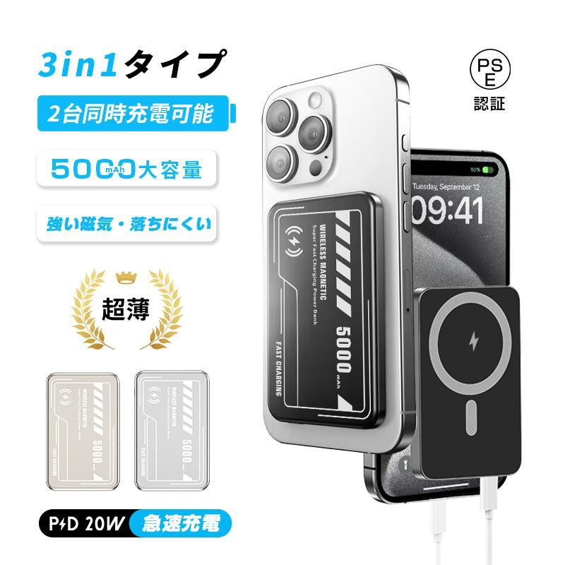 【MagSafe対応 iPhone16充電】モバイルバッテリー＜グレー＞ワイヤレス充電器5000mAh/19.25Wh