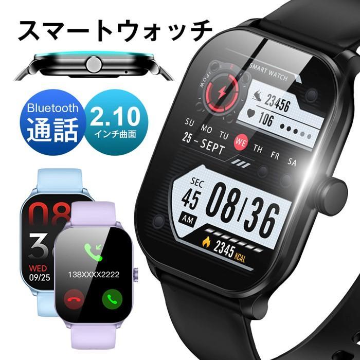 スマートウォッチ＜ブルー＞Bluetooth通話 直接通話できる 2.10インチ大画面 多機能 曲面タイプ 電話発信 着信