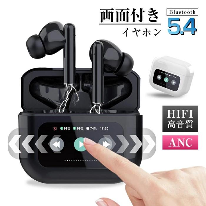 完全ワイヤレスイヤホン＜ホワイト＞Bluetooth5.4 液晶搭載ケース カナル型 TWS 片耳/両耳 ENC ノイズリダクション ANC ノイズキャンセリング アンビエントサウンド マイク内蔵 クリア 高忠実度 ステレオサウンド 臨場感 ミニサイズ 超小型 快適装着 90日安心保証付き