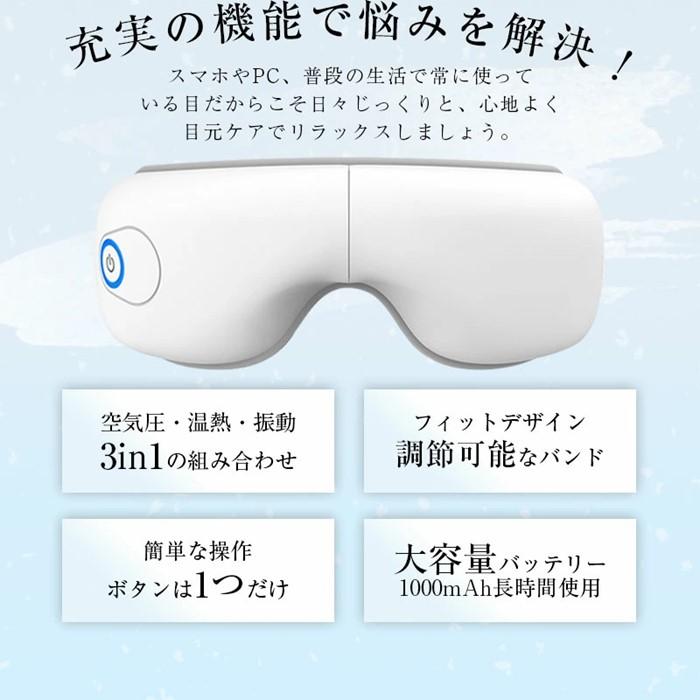 アイマッサージャー アイマスク 安眠 目元ケア 眼精疲労改善 目もとリフレッシュ グラフェン加熱 ヒーター搭載 エアプレッシャー 3D振動 5つのモード 15分タイマー USB充電 コードレス 180度折り畳み 便利 男女兼用 1年間あんしん保証付き 日本語取扱説明書付き