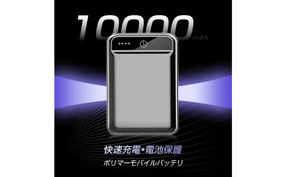 10000mAh 大容量 モバイルバッテリー ＜グレー＞ 急速充電 防災電源 2.1A スマホ充電器 小型 軽量 USB2ポート 2台同時充電可能 LED液晶画面 残量表示 携帯充電器 iphoneX 【PL保険加入済み製品・安心】