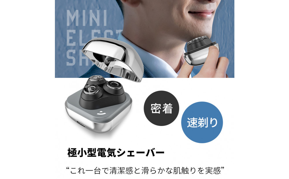 2025年新発売 髭剃り 電気シェーバー メンズ ＜ シルバー＞ひげそり USB充電式 IPX7 防水防滴 コードレス 男性 深剃り 回転刃 3枚刃 コンパクト ポータブル Type-C タッチ制御 シェービング 高速モーター 静音作動 いつでも清潔 肌にやさしい 携帯便利 海外対応 1年間安心保証付き
