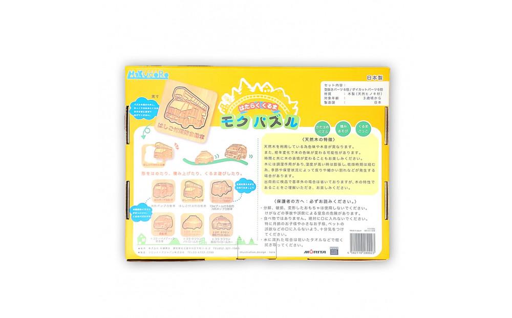 鉄道グッズセット（モクパズルくるま・子ども用鉄道くつした）