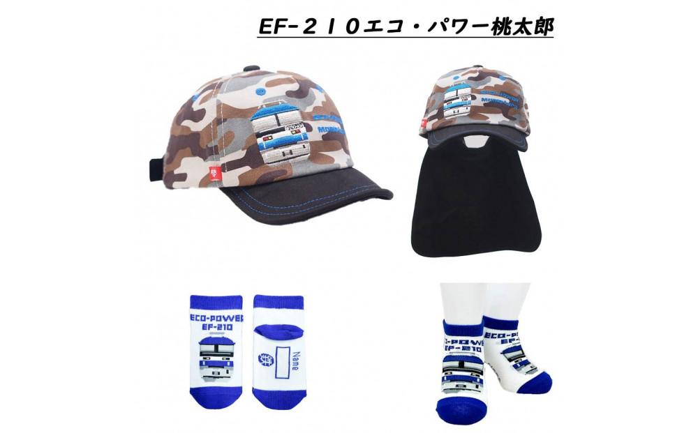 鉄道グッズセット（鉄道CAPと子ども用くつした）桃太郎