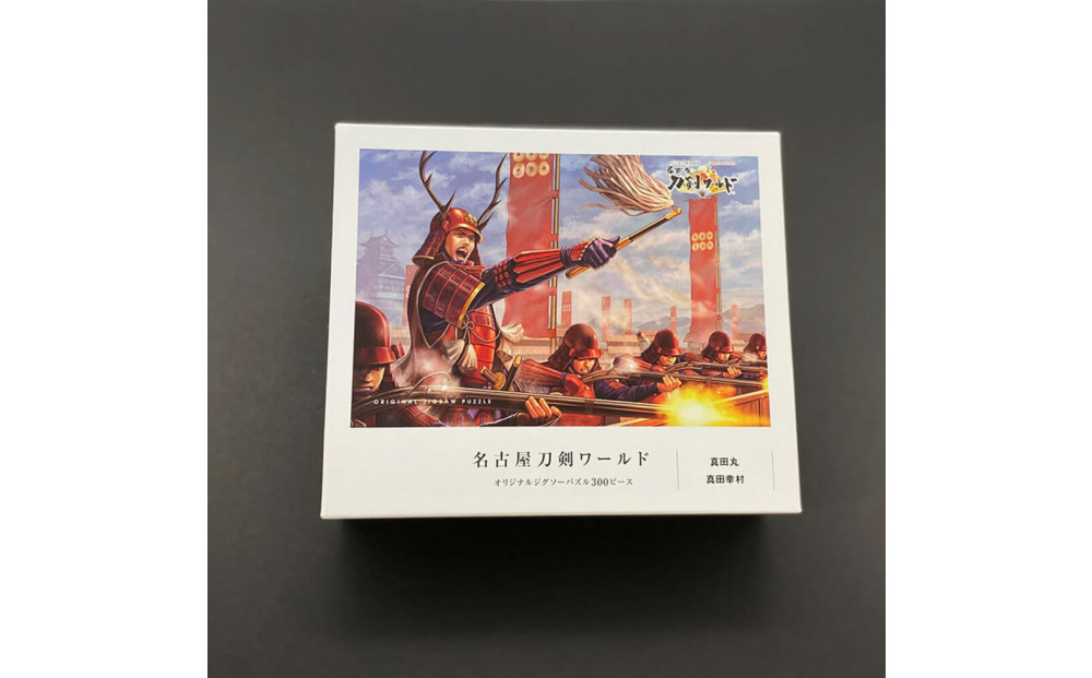 オリジナル【戦国武将ジクソーパズル】真田丸-真田幸村- 300ピース／名古屋刀剣博物館