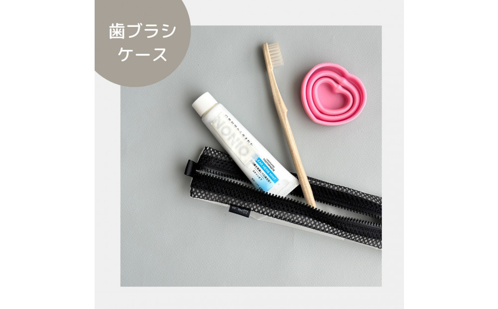 【白】洗えて清潔！メッシュ×ナイロンのハブラシポーチ