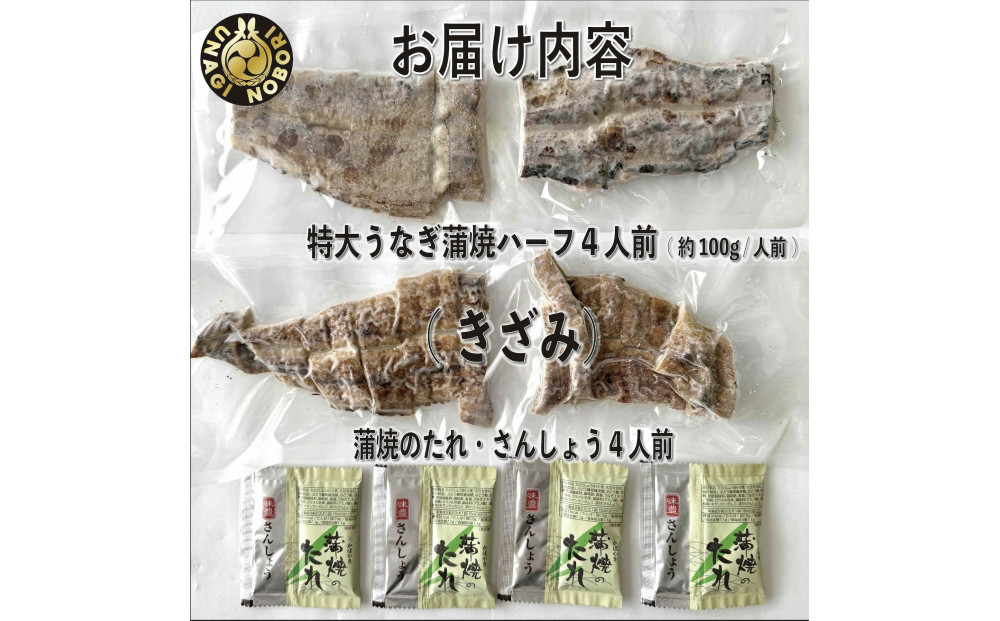 【愛知県産】特大うなぎの蒲焼き(きざみ)