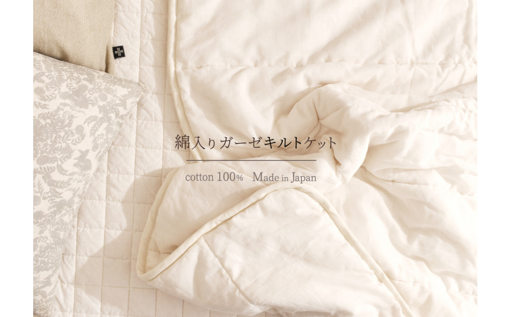 綿入りガーゼキルトケット　シングル（アッシュグレー） | Fabric Plus ファブリックプラス ガーゼケット キルトケット タオルケット 綿入り綿100％ 夏用 涼感 軽量 通気性 吸水性 肌触り 快眠 寝具 シングルサイズ 人気 おすすめ 洗える 日本製 送料無料