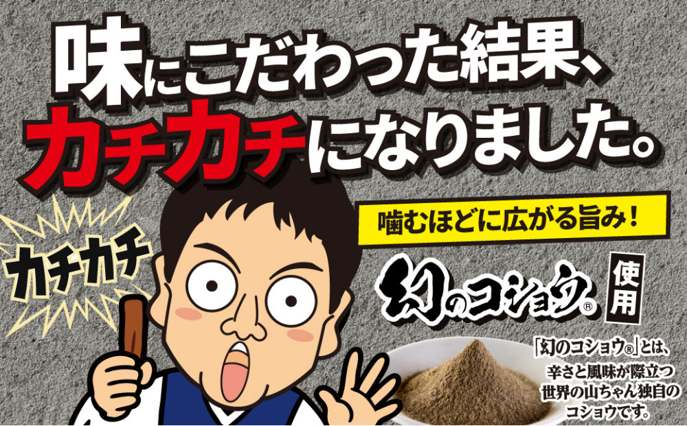 世界の山ちゃん　カチカチドライソーセージ（30g×2袋）
