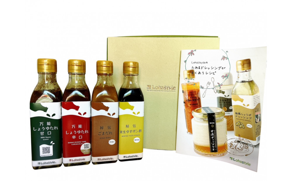 【なごやの水源・木曽三川流域連携事業寄附金専用】ロハスタイル定番人気のオリジナル調味料たれ４本セット