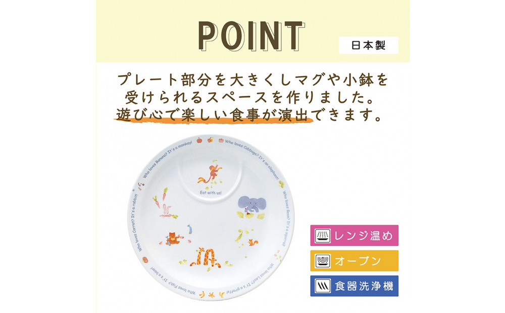ナルミ みんなでたべよっ！ プレート 22cm 40433-1012