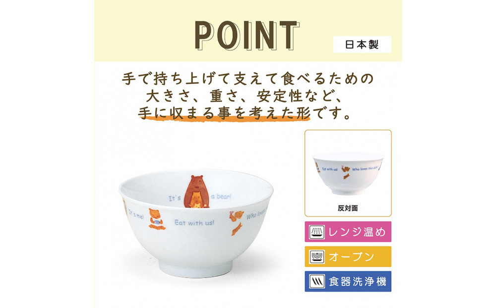 ナルミ みんなでたべよっ！ 飯茶碗 240cc 40433-3321