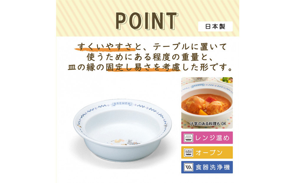 ナルミ ブレーメン ポリッジボウル 240cc 7980-1013