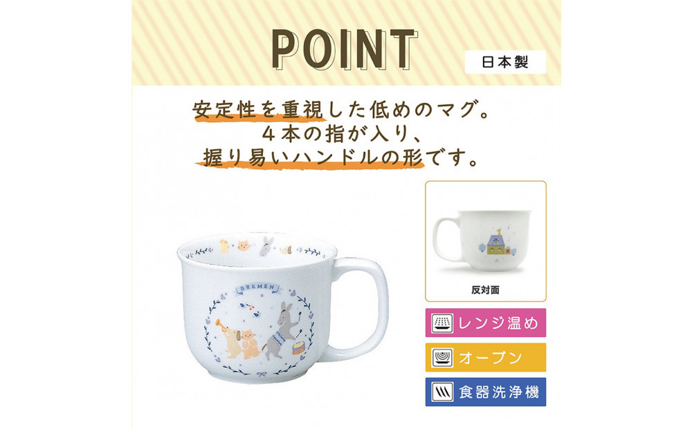 ナルミ ブレーメン マグカップ 210cc 7980-2499