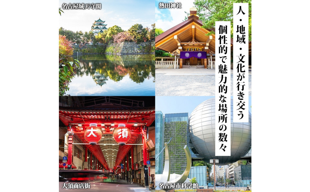 名古屋市 後から選べる旅行Webカタログで使える！ 旅行クーポン（150,000円分） 旅行券 宿泊券