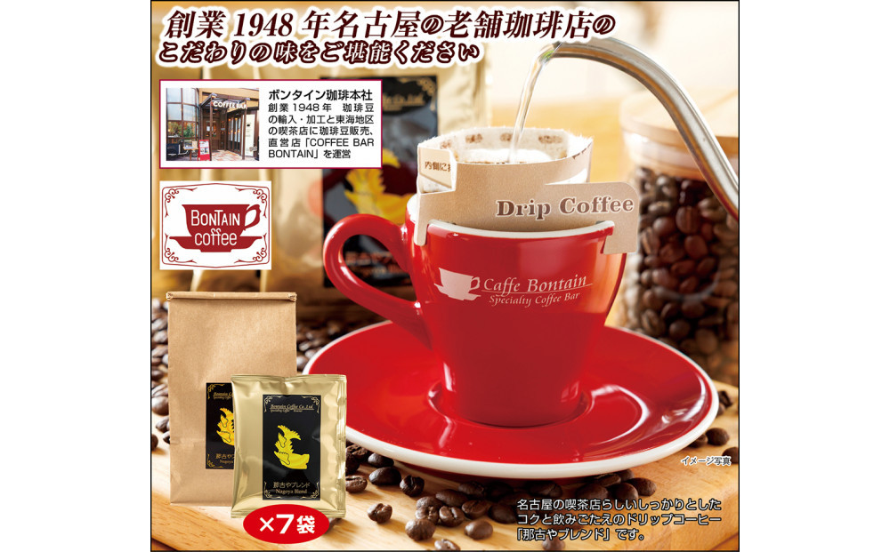 「ボンタイン珈琲」炭焼き珈琲寒天ぜんざい&ドリップコーヒー詰合せ　ドリップコーヒー７袋　寒天ぜんざい4個　