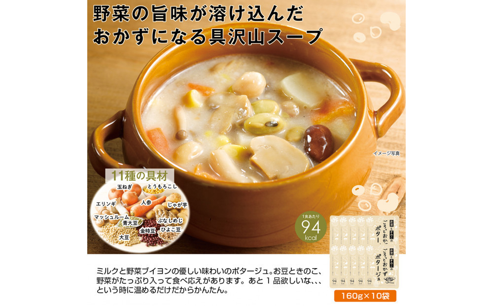 お豆ときのこのごろっとおかずポタージュ　1.6Kg　計10袋(160g×2袋)×5セット