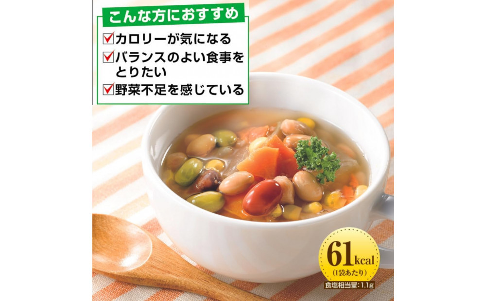 お豆と野菜のごろっとおかずスープ 1.6Kg　計10袋(160g×2袋)×5セット